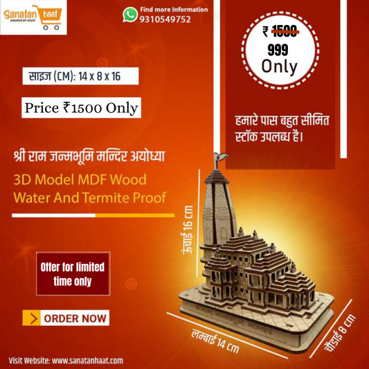 "श्रीराम मंदिर अयोध्या " - Shri Ram Mandir 🚩 Ayodhya ( small Size )
