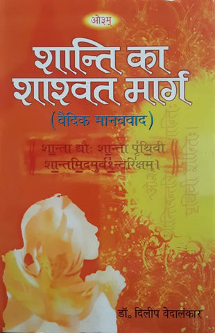Shanti Ka Shashvat Marg - शांति का शाश्वत मार्ग
