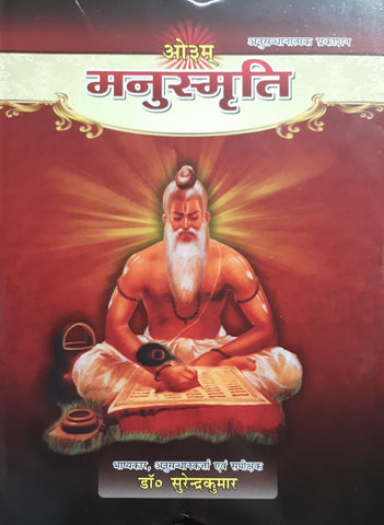 Sampuran Manusmriti – सम्पूर्ण मनुस्मृति