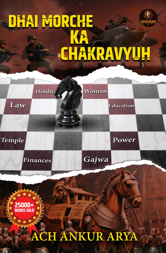 Dhai Morche Ka Chakravyooh (English)