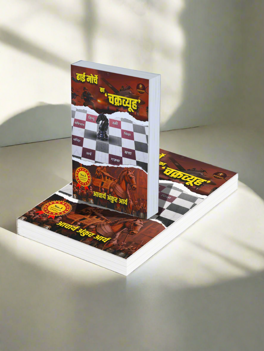 Navratri Special sale: Buy Dhai Morche Ka Chakravyuh & Get Men's Lives Matter FREE! Save ₹399 Now!