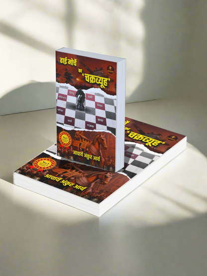 Navratri Special sale: Buy Dhai Morche Ka Chakravyuh & Get Men's Lives Matter FREE! Save ₹399 Now!
