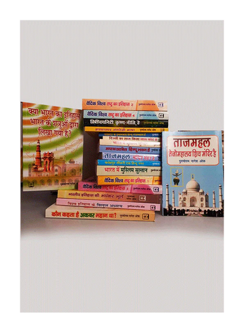P. N Oak Complete Sahitya Sangrah - पी.एनओक साहित्य संग्रह