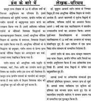 Darshan Shastra Ki Parmpara Me Bhautik Vigyan - दर्शन शास्त्र की परम्परा में भौतिक विज्ञान