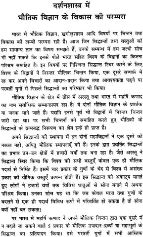 Darshan Shastra Ki Parmpara Me Bhautik Vigyan - दर्शन शास्त्र की परम्परा में भौतिक विज्ञान