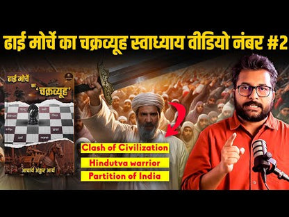 Navratri Special sale: Buy Dhai Morche Ka Chakravyuh & Get Men's Lives Matter FREE! Save ₹399 Now!