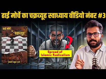 Navratri Special sale: Buy Dhai Morche Ka Chakravyuh & Get Men's Lives Matter FREE! Save ₹399 Now!