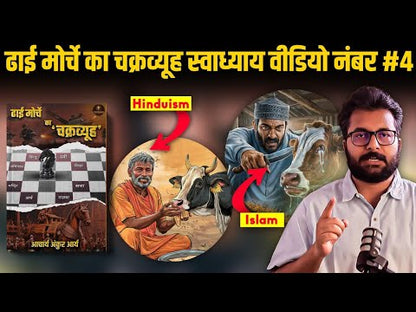Navratri Special sale: Buy Dhai Morche Ka Chakravyuh & Get Men's Lives Matter FREE! Save ₹399 Now!