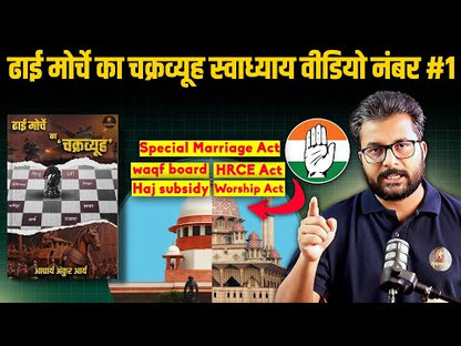 Navratri Special sale: Buy Dhai Morche Ka Chakravyuh & Get Men's Lives Matter FREE! Save ₹399 Now!
