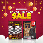 End of the year Deal: Buy Dhai Morche Ka Chakravyuh & Get Men's Lives Matter FREE! Save ₹399 Now!