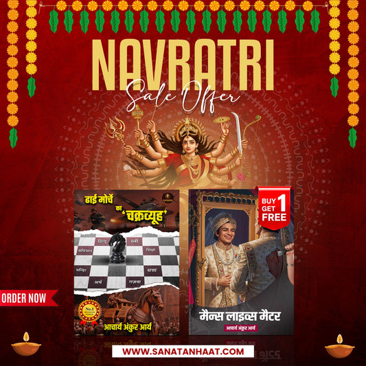 Navratri Special sale: Buy Dhai Morche Ka Chakravyuh & Get Men's Lives Matter FREE! Save ₹399 Now!