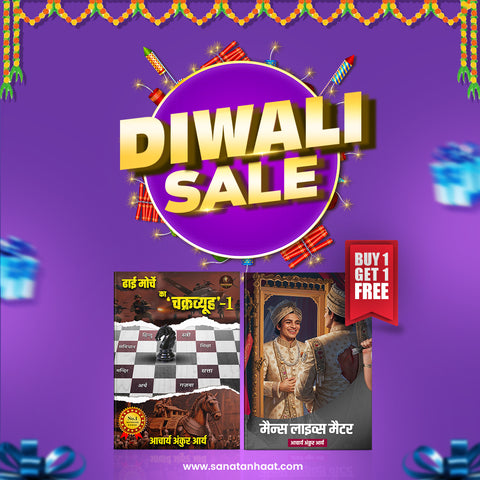 Diwali Dhamaka Deal: Buy Dhai Morche Ka Chakravyuh & Get Men's Lives Matter FREE! Save ₹399 Now!